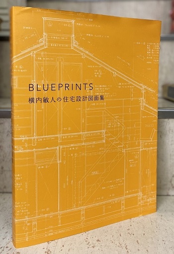 BLUEPRINTS 横内敏人の住宅設計図面集 (横内敏人) / 古本、中古本、古