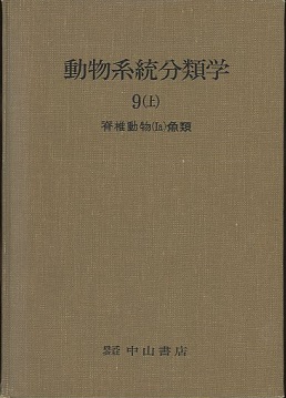 明倫館書店 / 動物分類学・系統学