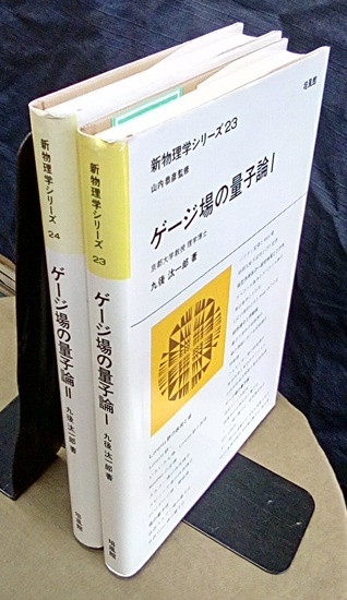 明倫館書店 / 培風館 新物理学シリーズ