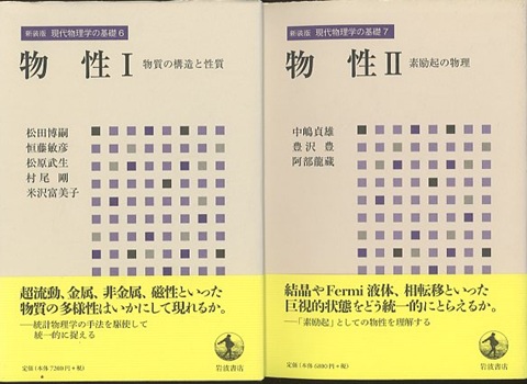 明倫館書店 / 物性 1・2（新装版）