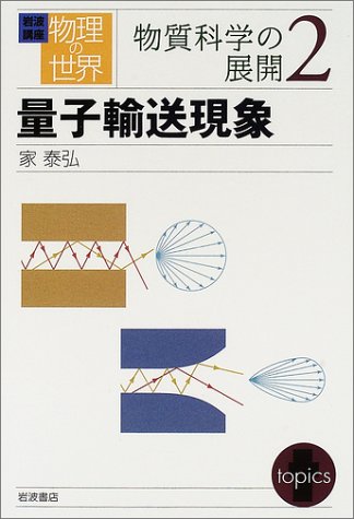 明倫館書店 / 岩波講座 物理の世界
