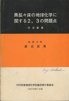 明倫館書店 / 堆積・岩石・鉱物