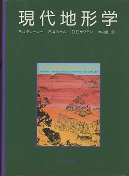 人気商品・限定商品ばかりの「超得 半額福袋」が販売開始 明倫館書店 現代地形学 / 科学+技術
