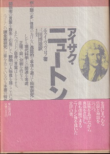 明倫館書店 アイザク ニュートン アイザック ニュートン 明倫館書店 アイザク ニュートン アイザック ニュートン