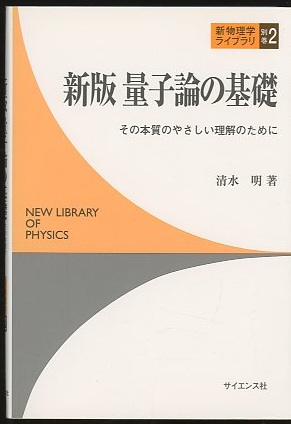 明倫館書店 / 量子力学