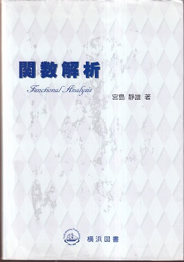 ＯＤ＞関数解析と数値解析の基礎 ＰＯＤ版/森北出版/柴垣和三雄（単行本（ソフトカバー）） OD＞関数解析と数値解析の基礎 POD版/森北出版/柴垣和三雄