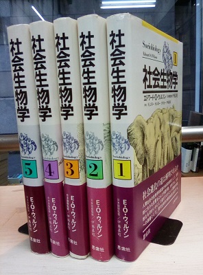2024年激安 1-5 社会生物学 (エドワード・O・ウィルソン) 古本、中古本 / 科学/技術