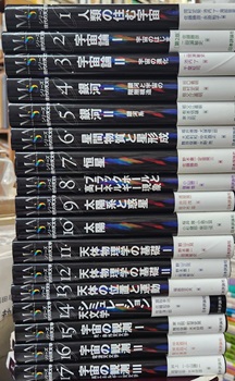 シリーズ現代の天文学 全17巻（別巻欠）旧版(岡村定矩・池内了