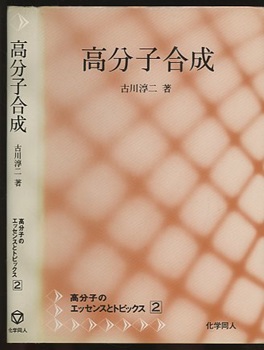 明倫館書店 / 高分子化学・高分子工業化学
