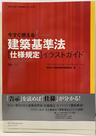 今すぐ使える 建築基準法 仕様規定 イラストガイド 樫田攻 建築知識別冊編集部 著 明倫館書店 古本 中古本 古書籍の通販は 日本の古本屋
