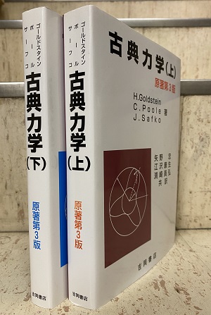 ジャクソン電磁気学 下 (物理学叢書 92) | J.D. ジャクソン