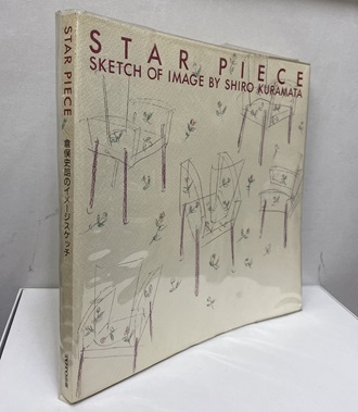 STAR PIECE 倉俣史朗のイメージスケッチ STAR PIECE : Sketch of Image