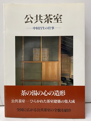 明倫館書店 / 社寺・数寄屋・茶室
