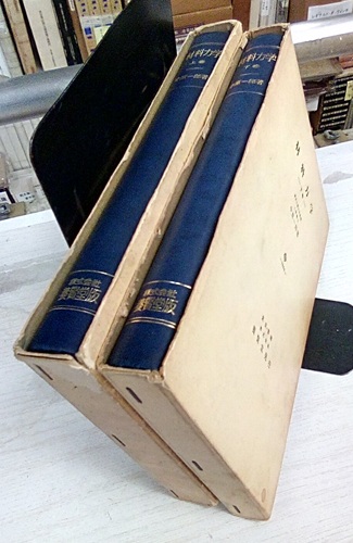 材料力学（上下揃）(中原一郎 著) / 四方堂書店 / 古本、中古本