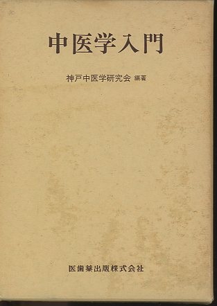 Amazon.com: 本草衍义补遗/原著系列/浙派中医丛书