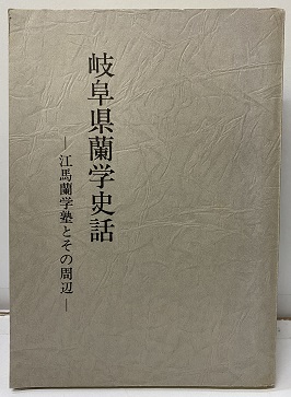 明倫館書店 / 医学史