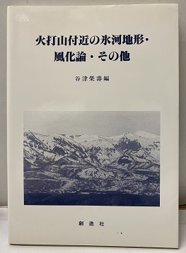 △01)【同梱不可】日本の地質 全9巻揃いセット/共立出版/地学