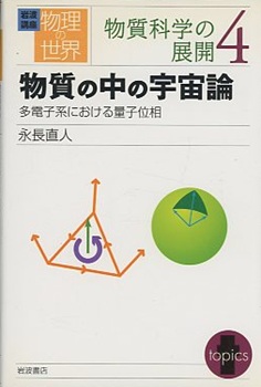 【年中無休】 明倫館書店 物理の世界 岩波講座 / 科学