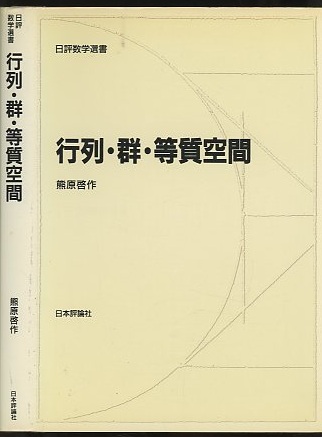明倫館書店 / 代数学・幾何学・整数論