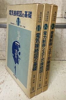 明倫館書店 / 電力応用・電験