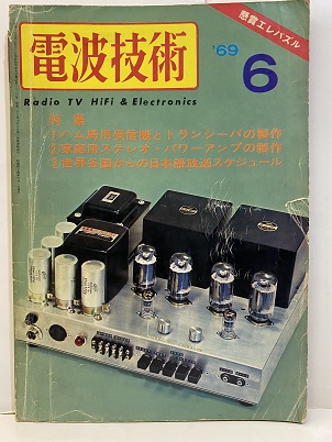 近代科学社 電波技術 懸賞パズル 1972年7月号 アマチュア無線