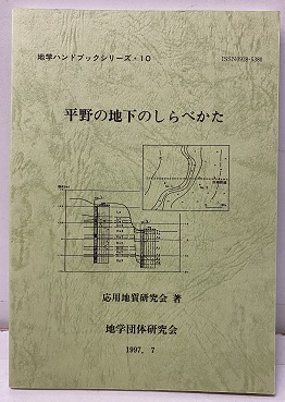 日曜の地学〈6〉北陸の地質をめぐって (1979年) |本 | 通販 | Amazon