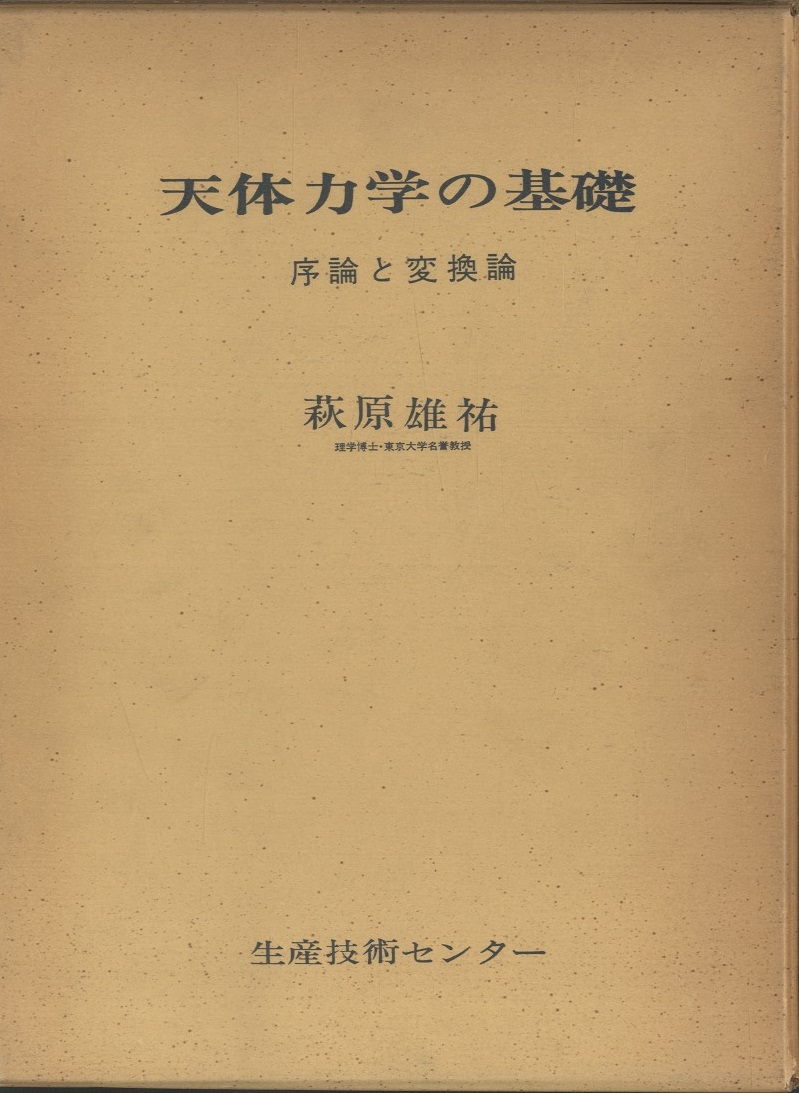 明倫館書店 天文学 宇宙科学