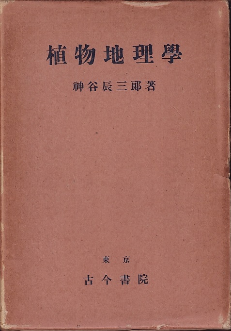 植物地理学
