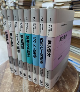 岩波 物理入門コース8巻＋振動工学の基礎 本