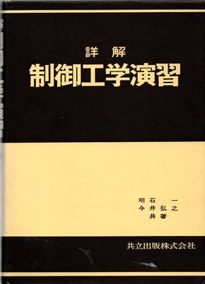 詳解 現代物理学演習 共立出版｜本