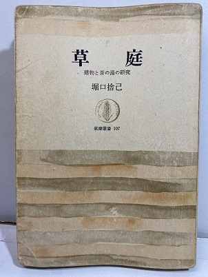 明倫館書店 / 社寺・数寄屋・茶室