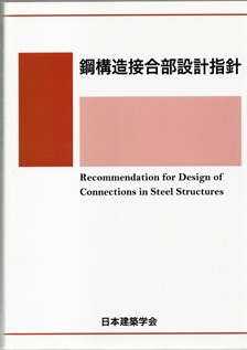 明倫館書店 / 建築構造・力学