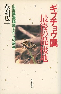 明倫館書店 / 蝶類・蛾類