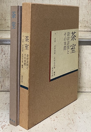 明倫館書店 / 社寺・数寄屋・茶室