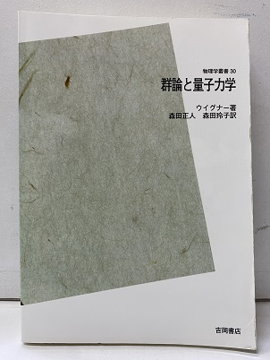 明倫館書店 / 吉岡書店 物理学叢書