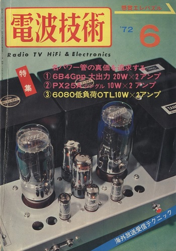 近代科学社 電波技術 懸賞パズル 1972年7月号 アマチュア無線