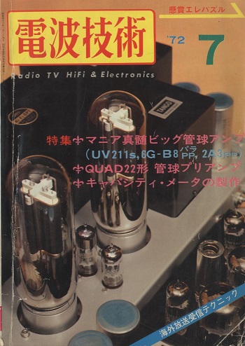 【電波技術】1968年 6冊セット 電波技術】1968年 6冊セット 電波技術】1968年 6冊セット 電波技術】