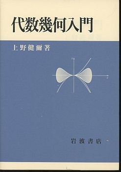 明倫館書店 / 代数学・幾何学・整数論