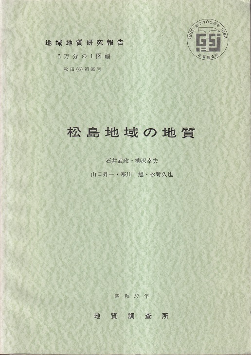 松島 秋田 明倫館書店 古本 中古本 古書籍の通販は 日本の古本屋 日本の古本屋 松島 秋田 明倫館書店 古本 中古本 古書籍の通販は 日本の古本屋 日本の古本屋