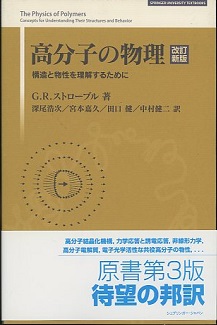 明倫館書店 / 高分子化学・高分子工業化学