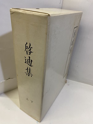 明倫館書店 / 中国漢方・日本古方