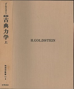 明倫館書店 / 吉岡書店 物理学叢書