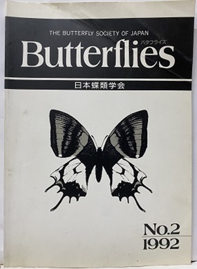 明倫館書店 / 蝶類・蛾類