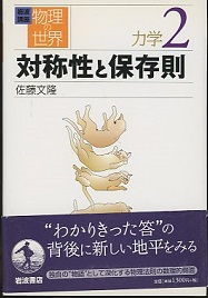 明倫館書店 / 岩波講座 物理の世界