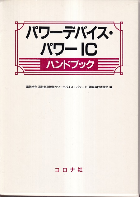 ＣＭＯＳデバイスハンドブック   /日刊工業新聞社/ＣＭＯＳデバイスハンドブック編集委員会（単行本） CMOSデバイスハンドブック /日刊工業新聞社/CMOS