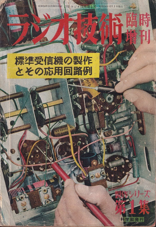 ラジオ技術 1972年 全巻 12月臨時増刊号付き 専用 www.urbanbug.net