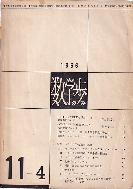 数学の歩み Vol 11 4 座談会ノーバート ウィーナー 確率論有志ほか 明倫館書店 古本 中古本 古書籍の通販は 日本の古本屋 日本の古本屋 数学の歩み Vol 11 4 座談会ノーバート ウィーナー 確率論有志ほか 明倫館書店 古本 中古本 古書籍の通販は 日本の古本屋 日本の古本屋