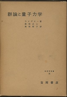 明倫館書店 / 吉岡書店 物理学叢書