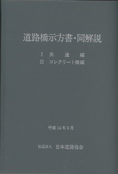 【2025年】エレガントファッションを上品に着 平成8年12月 日本道路協会 道路橋示方書 同解説 3冊セット（楽天 ビジネス・経済