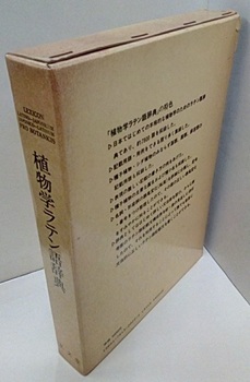 Amazon.com: 植物学ラテン語辞典: 9784784300297: unknown
